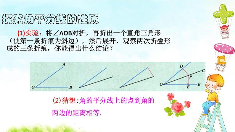 12.3（1）角的平分线的性质 课件+教案+学案+课堂达标04