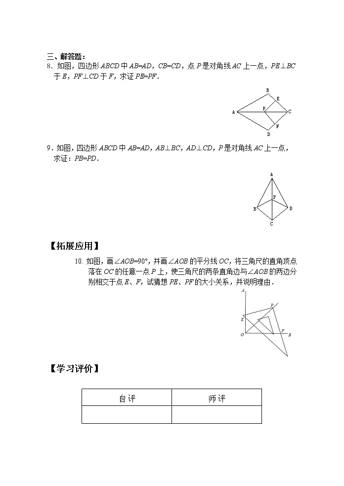 12.3（1）角的平分线的性质 课件+教案+学案+课堂达标02