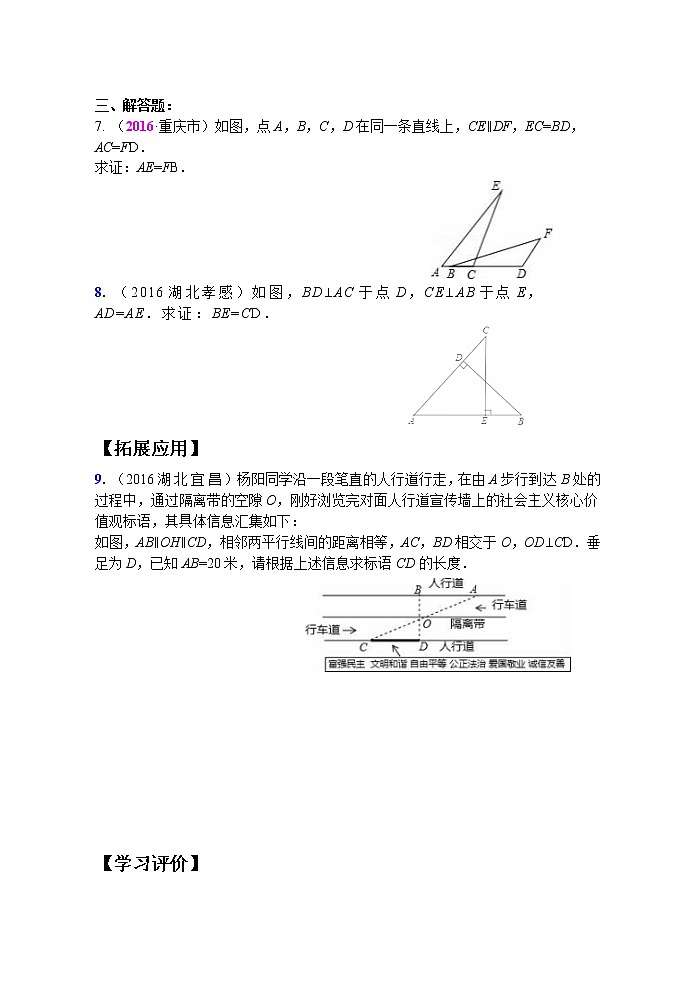 12.2三角形全等的判定复习 课件+教案+学案+课堂达标02