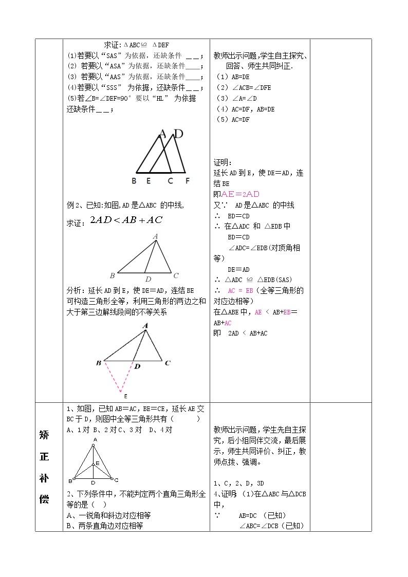 12.2三角形全等的判定复习 课件+教案+学案+课堂达标02