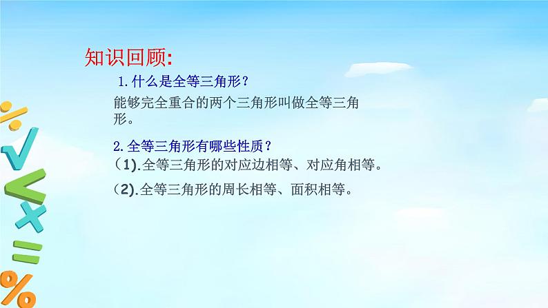 12.2三角形全等的判定复习 课件+教案+学案+课堂达标02