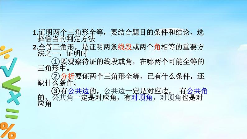 12.2三角形全等的判定复习 课件+教案+学案+课堂达标05