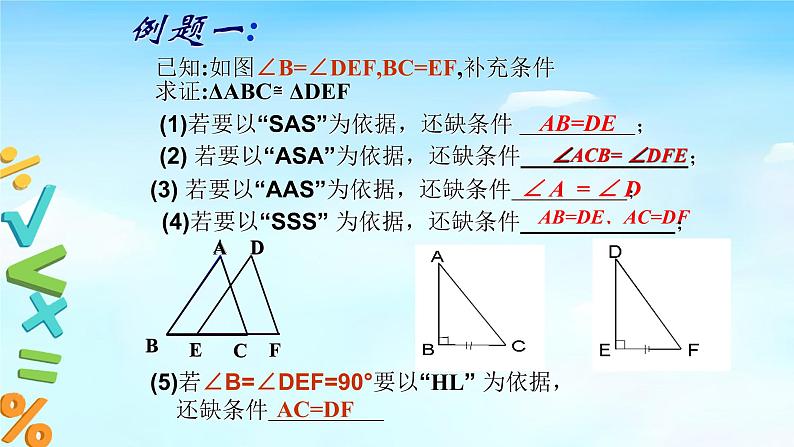 12.2三角形全等的判定复习 课件+教案+学案+课堂达标06