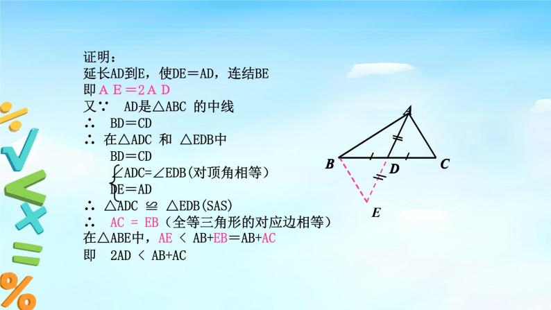 12.2三角形全等的判定复习 课件+教案+学案+课堂达标08