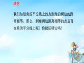 12.3（2）叫的平分線的性質(zhì) 課件+教案+學(xué)案+課堂達(dá)標(biāo)