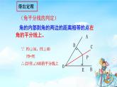 12.3（2）叫的平分線的性質(zhì) 課件+教案+學(xué)案+課堂達(dá)標(biāo)