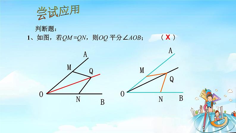 12.3（2）叫的平分线的性质 课件+教案+学案+课堂达标08