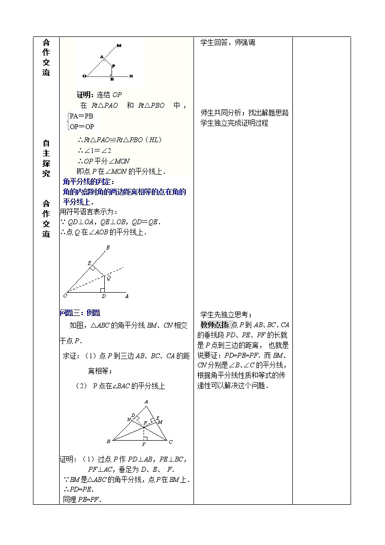 12.3（2）叫的平分线的性质 课件+教案+学案+课堂达标02