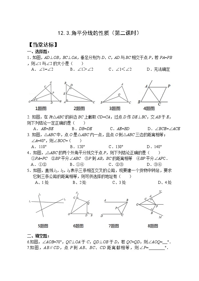 12.3（2）叫的平分线的性质 课件+教案+学案+课堂达标01