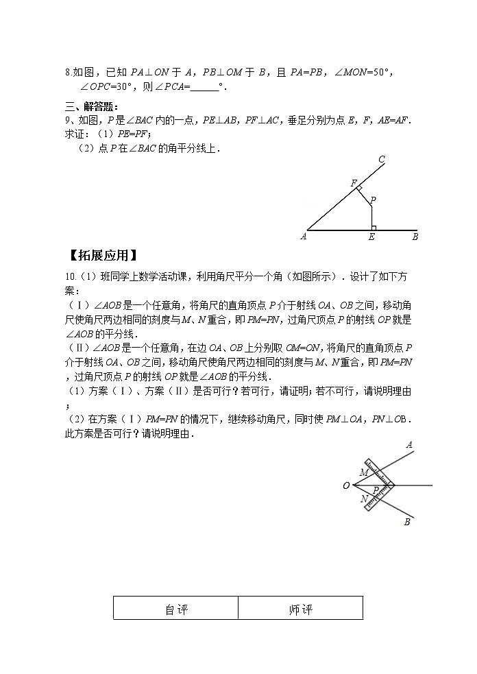 12.3（2）叫的平分线的性质 课件+教案+学案+课堂达标02