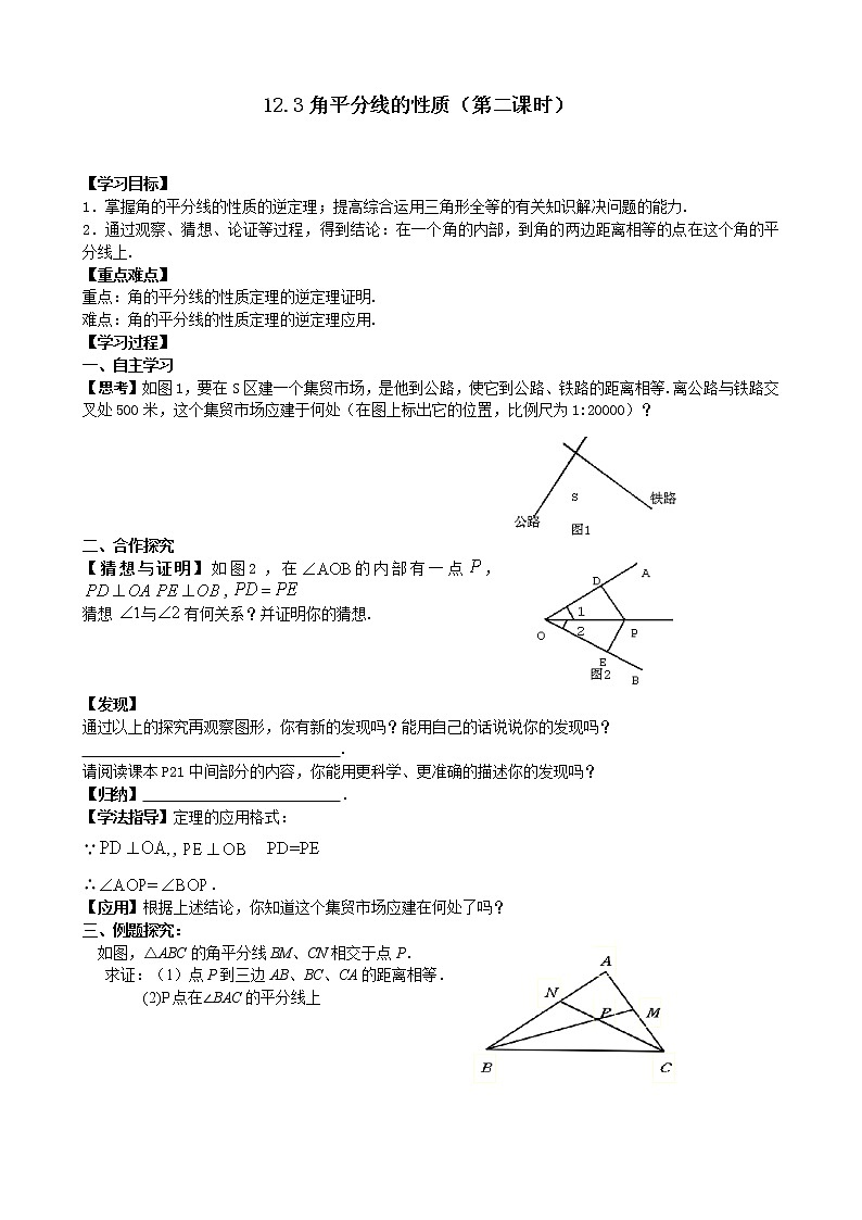 12.3（2）叫的平分线的性质 课件+教案+学案+课堂达标01