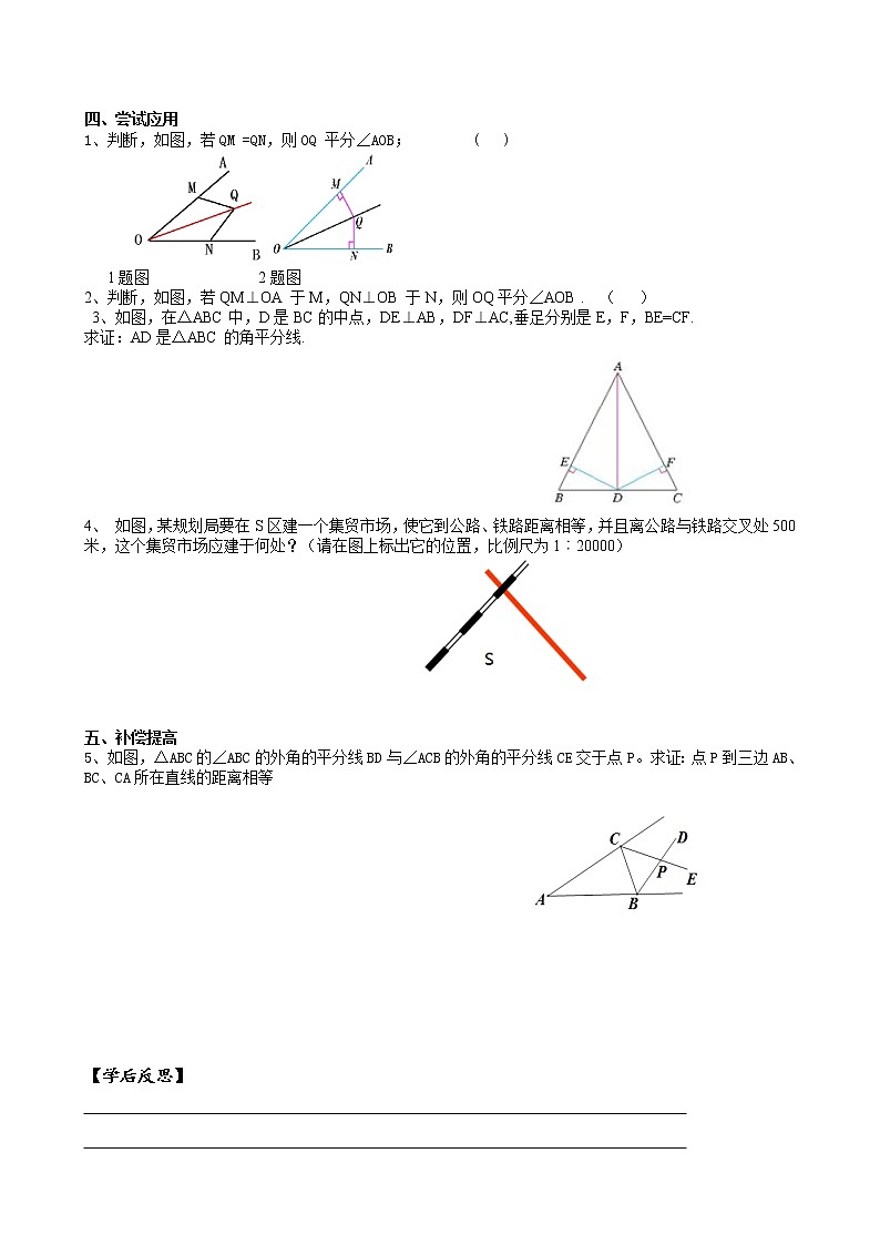 12.3（2）叫的平分线的性质 课件+教案+学案+课堂达标02