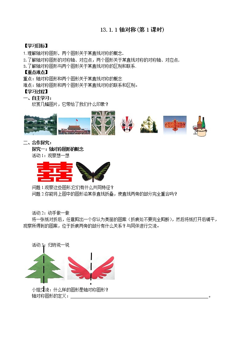 13.1.1（1）轴对称 课件+教案+学案+课堂达标01