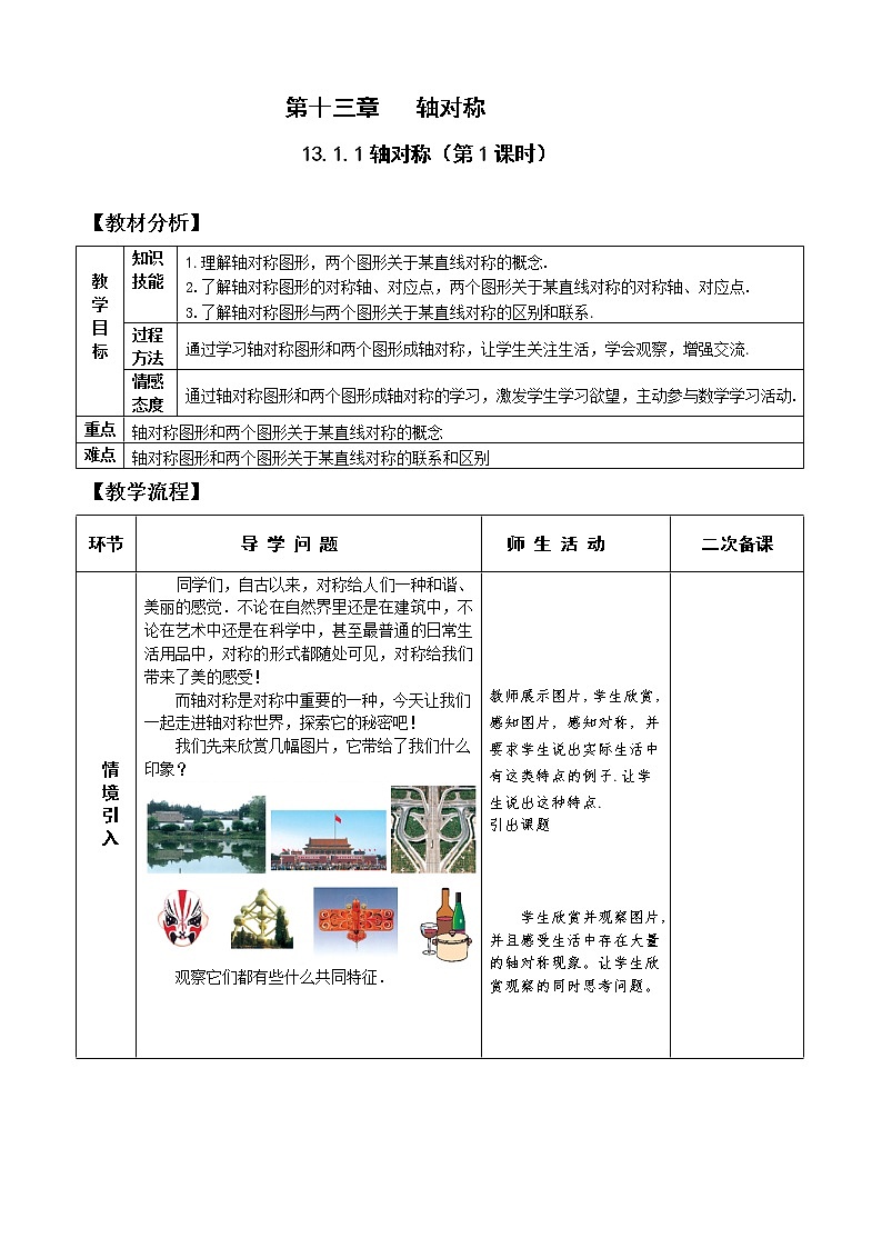 13.1.1（1）轴对称 课件+教案+学案+课堂达标01