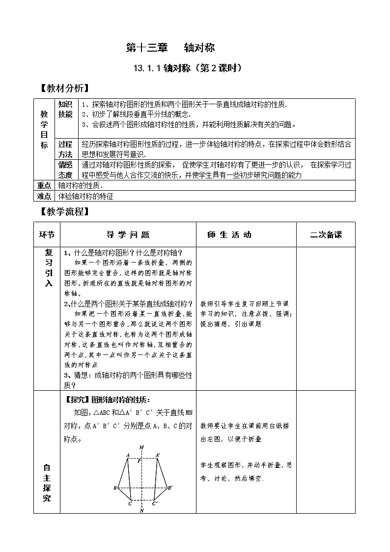 13.1.1（2）轴对称 课件+教案+学案+课堂达标01