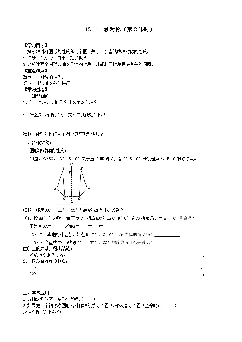 13.1.1（2）轴对称 课件+教案+学案+课堂达标01