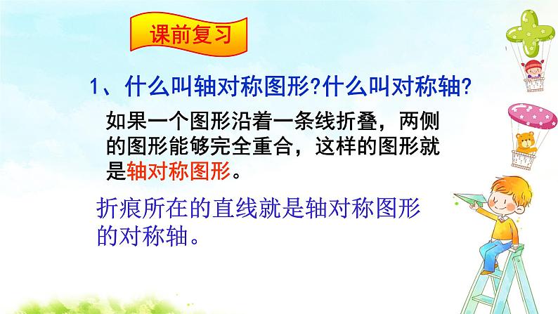 13.1.1（2）轴对称 课件+教案+学案+课堂达标02
