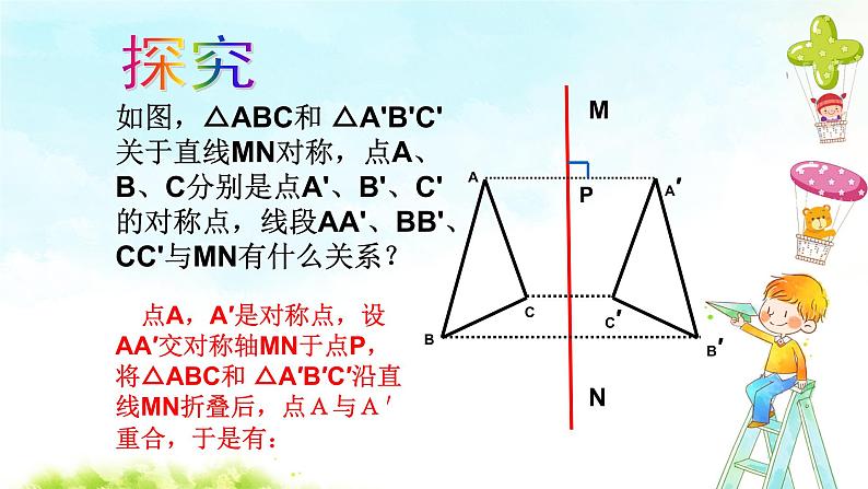 13.1.1（2）轴对称 课件+教案+学案+课堂达标04