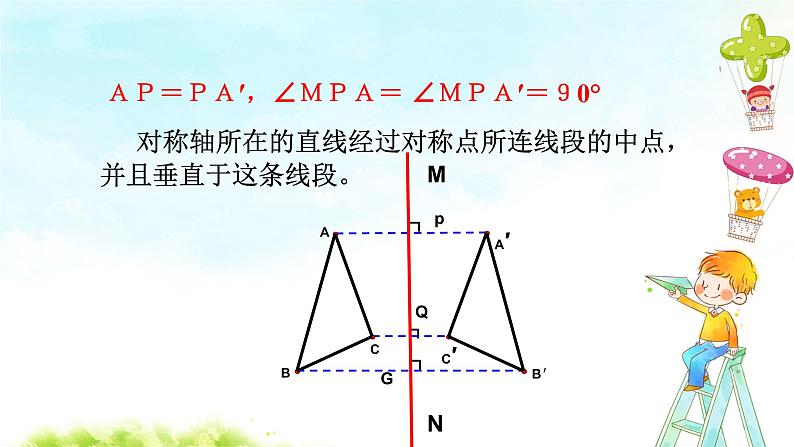 13.1.1（2）轴对称 课件+教案+学案+课堂达标05