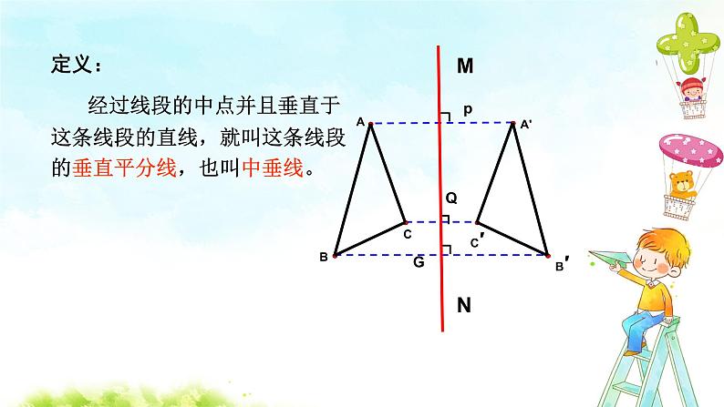 13.1.1（2）轴对称 课件+教案+学案+课堂达标06