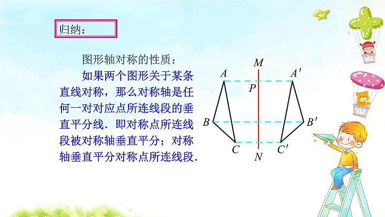 13.1.1（2）轴对称 课件+教案+学案+课堂达标07