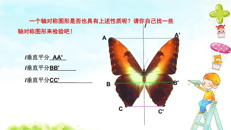 13.1.1（2）轴对称 课件+教案+学案+课堂达标08