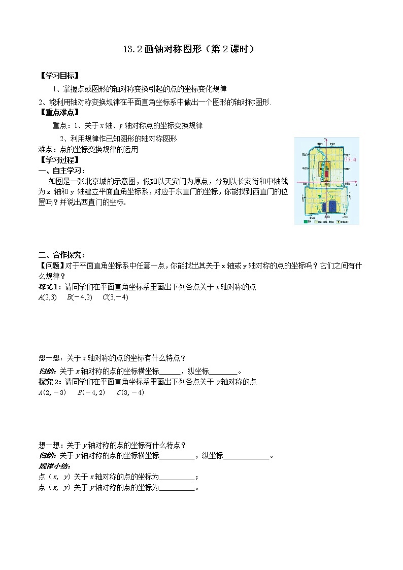 13.2（2）画轴对称图形 课件+教案+学案+课堂达标01