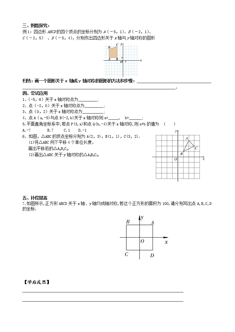 13.2（2）画轴对称图形 课件+教案+学案+课堂达标02