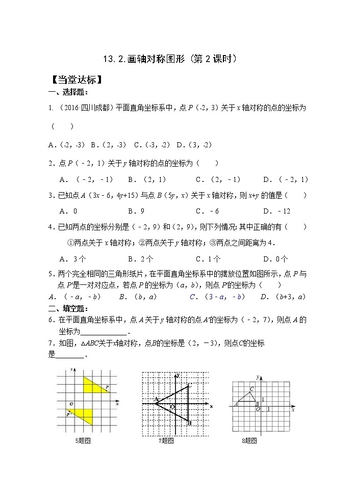 13.2（2）画轴对称图形 课件+教案+学案+课堂达标01