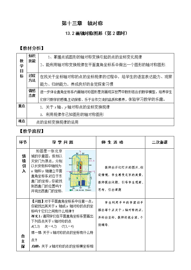 13.2（2）画轴对称图形 课件+教案+学案+课堂达标01
