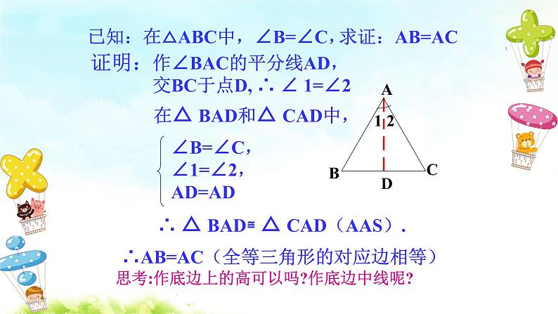 13.3.1（2）等腰三角形 课件+教案+学案+课堂达标03