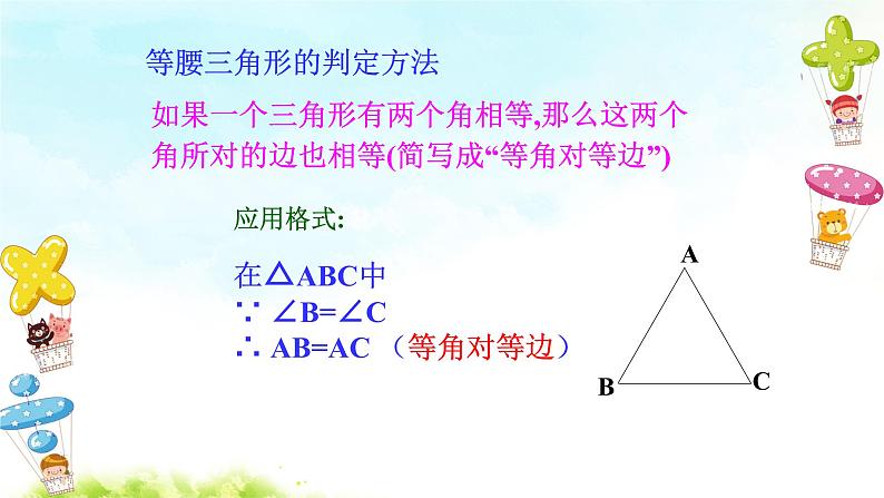 13.3.1（2）等腰三角形 课件+教案+学案+课堂达标04