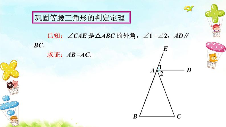 13.3.1（2）等腰三角形 课件+教案+学案+课堂达标06