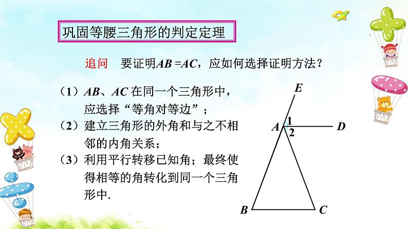 13.3.1（2）等腰三角形 课件+教案+学案+课堂达标07