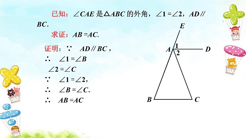 13.3.1（2）等腰三角形 课件+教案+学案+课堂达标08