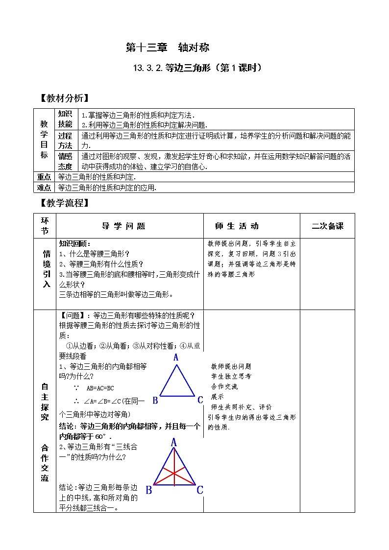 13.3.2（1）等边三角形 课件+教案+学案+课堂达标01