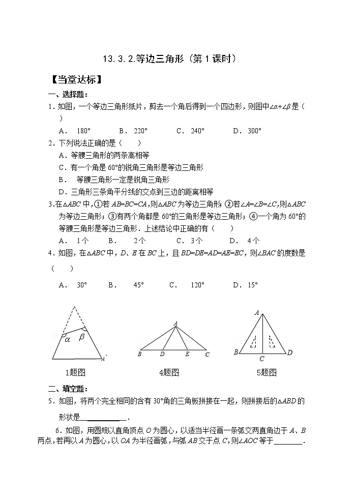13.3.2（1）等边三角形 课件+教案+学案+课堂达标01