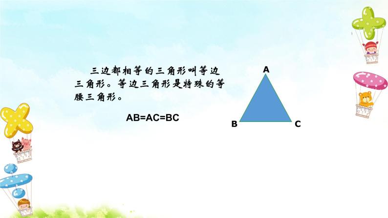 13.3.2（1）等边三角形 课件+教案+学案+课堂达标01