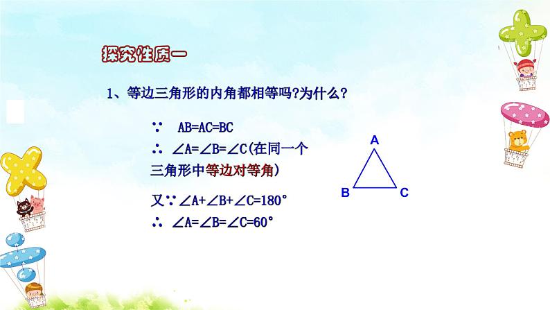 13.3.2（1）等边三角形 课件+教案+学案+课堂达标04