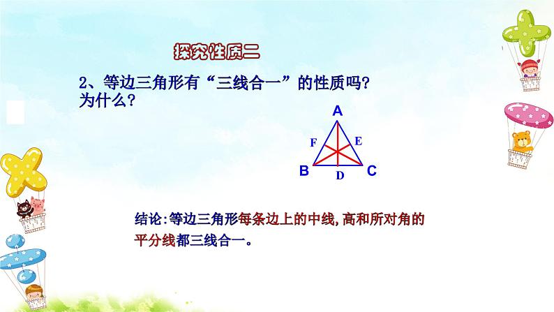 13.3.2（1）等边三角形 课件+教案+学案+课堂达标06