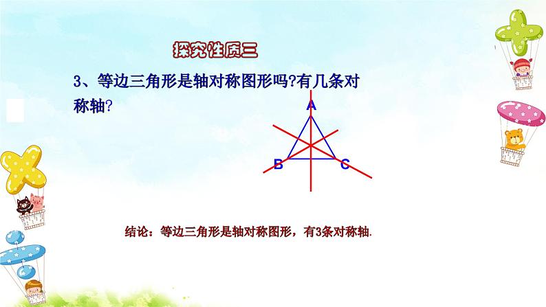 13.3.2（1）等边三角形 课件+教案+学案+课堂达标07