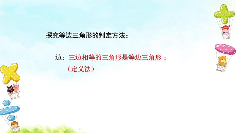 13.3.2（1）等边三角形 课件+教案+学案+课堂达标08