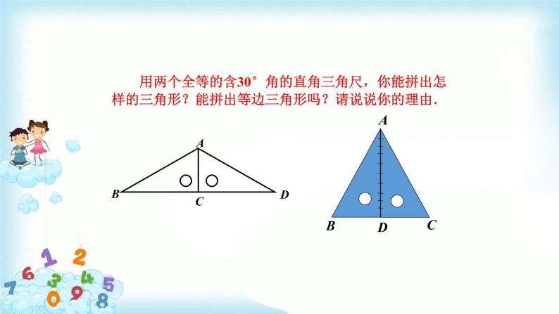13.3.2（2）等边三角形 课件+教案+学案+课堂达标02