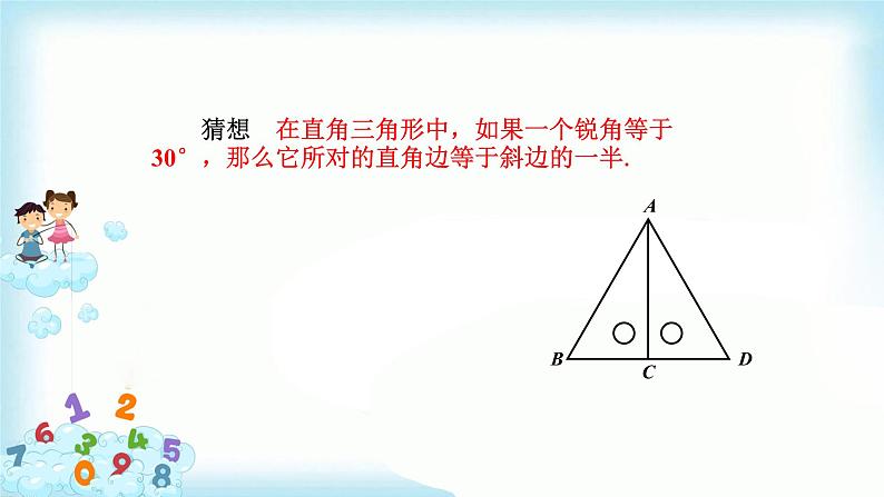 13.3.2（2）等边三角形 课件+教案+学案+课堂达标04