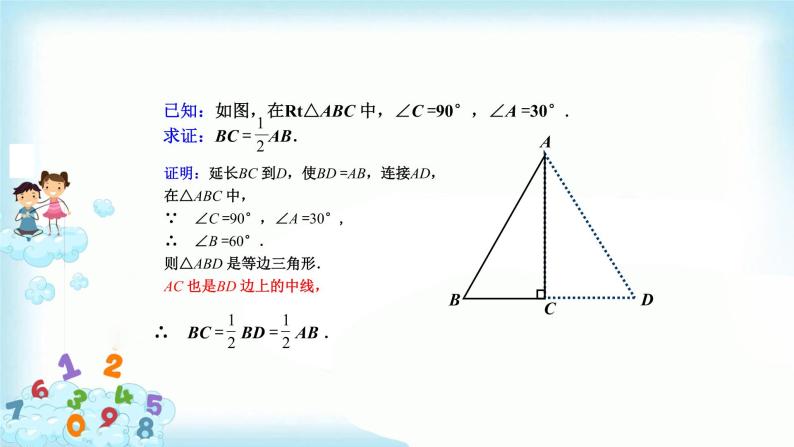 13.3.2（2）等边三角形 课件+教案+学案+课堂达标05