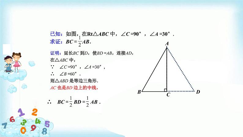 13.3.2（2）等边三角形 课件+教案+学案+课堂达标05