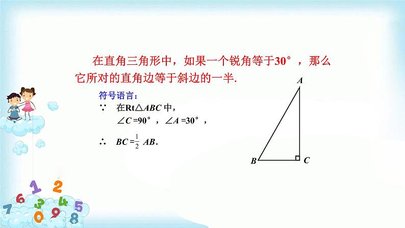 13.3.2（2）等边三角形 课件+教案+学案+课堂达标06