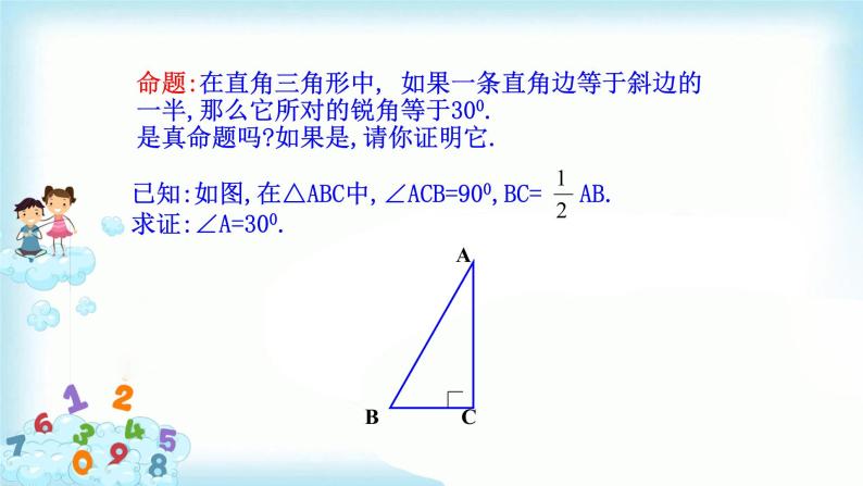 13.3.2（2）等边三角形 课件+教案+学案+课堂达标08
