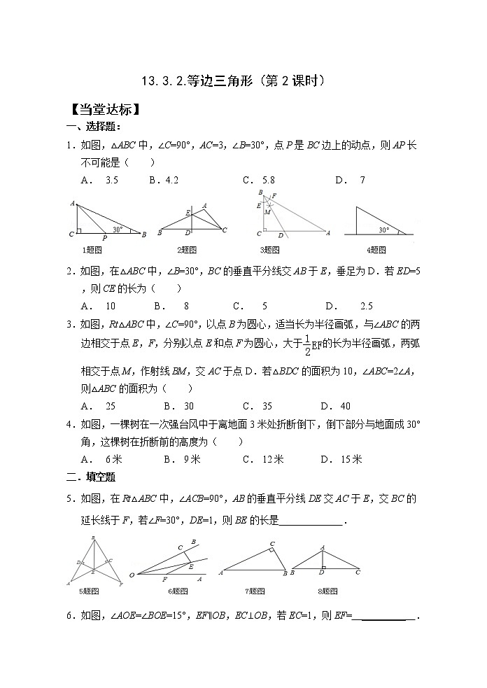 13.3.2（2）等边三角形 课件+教案+学案+课堂达标01