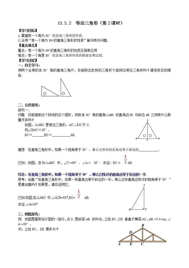 13.3.2（2）等边三角形 课件+教案+学案+课堂达标01